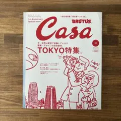 Casa BRUTUS No.20 2001年11月TOKYO特集 1周年記念号