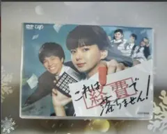 これは経費で落ちません! DVD-BOX(5枚組)