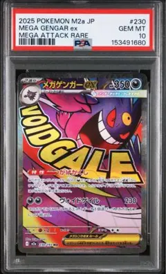2026年最新】メガゲンガーEX psa10の人気アイテム - メルカリ