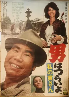 第２作　映画「続・男はつらいよ」非売品未使用劇場版B2サイズポスター z『13日の金曜日・完結編』映画オリジナルB2判ポスター Z