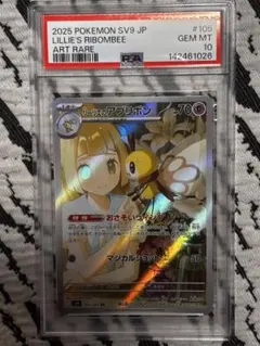 2026年最新】ポケモンカード リーリエ アブリボンの人気アイテム