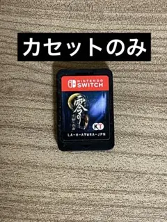 零 月蝕の仮面 Nintendo Switch カセットのみ