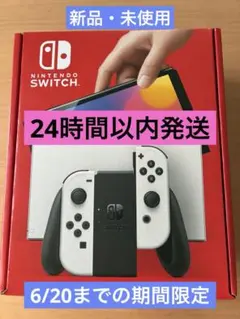 【新品・未使用】Nintendo Switch本体 有機EL ホワイト