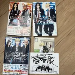 東京リベンジャーズ　場地圭介からの手紙　1、2、6ポストカード付き