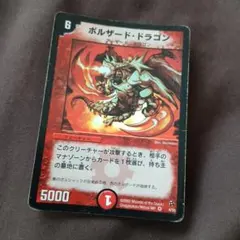 ボルザード・ドラゴン デュエルマスターズ
