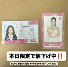 MEꓽI 櫻井美羽 IDカード