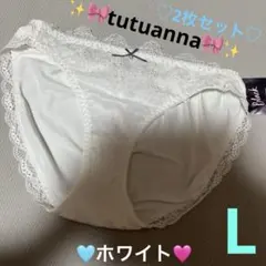 チュチュアンナ 純白　華麗　ショーツ2枚セット✨人気の白•オフホワイト✨新品 L