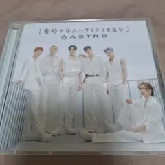 未再生　ASTRO　 1番好きな人にサヨナラを言おう　ムンビン　CD DVD