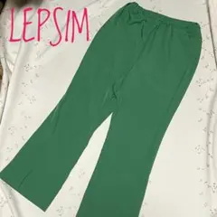 LEPSIM レプシィム フレアパンツ