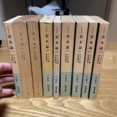 2025年最新】資本論の人気アイテム - メルカリ