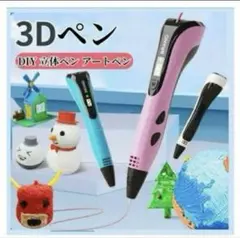 3Dペン　3Dペンディングペン3 フィラメント　セット