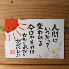 人間はいつだって　メッセージカード　筆文字アートNo.244