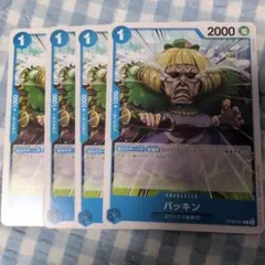 ワンピースカードゲーム バッキン 4枚セット