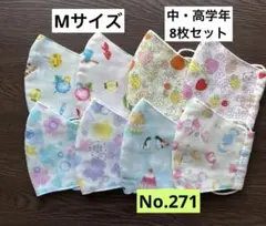 子供用カラフル花柄マスク8枚セット　小学生マスク　給食マスク　女の子、マスク