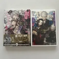 ヤンデレ魔法使いは石像の乙女しか愛せない 5 とらのあな 小冊子