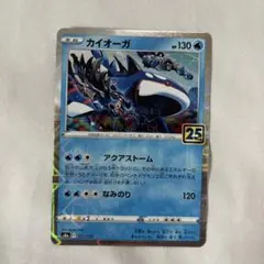 カイオーガ ミラーS8a 25th ANNIVERSARY COLLECTION