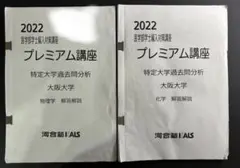 2026年最新】医学部の物理の人気アイテム - メルカリ