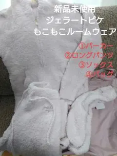 【新品】ジェラートピケ福袋2023長袖カットソー＆ロングパンツ＆レギンス ジェラピケ福袋B 2023年の中身！総額〇万円！？ - 綺麗に