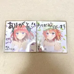 五等分の花嫁 映画 特典 色紙 中野二乃 中野四葉