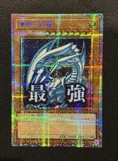 遊戯王　青眼の白龍　プリズマティックシークレットレア スタンプ　日版