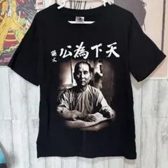 ノージョブフドウ 限定Tシャツ - メルカリ