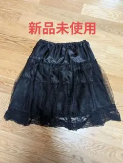 セール価格　アロー　ブラックパニエ レース付き　新品未使用
