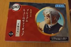 セガ 鬼滅の刃 プレミアム ちょこのせ フィギュア 宇髄天元