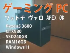 ゲーミングPC Ryzen5／GTX980／SSD240GB／Win11 RGB