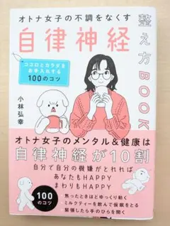 オトナ女子の不調をなくす自律神経