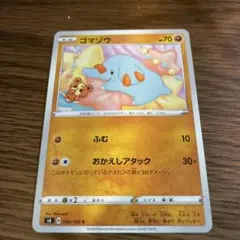 ゴマゾウ C S4 仰天のボルテッカー 056/100 Shibuzoh. - メルカリ