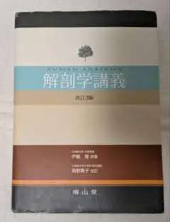 解剖学講義 改訂第3版 解剖学講義 第3版【電子版】 | 医書.jp