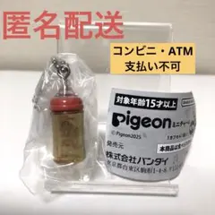Pigeon ピジョン　ミニチュアチャーム　ガチャガチャ　哺乳瓶bear