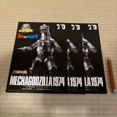 デラックス超合金魂　メカゴジラ1974 カタログフライヤー　3部非売品