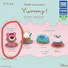 ガチャガチャ　PIXAR characters yummy! ロッツォ