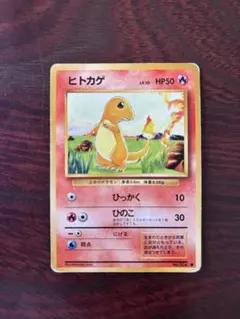 ポケモンカード 旧裏 ヒトカゲ ○ 第1弾拡張パック 枠ズレ エラー