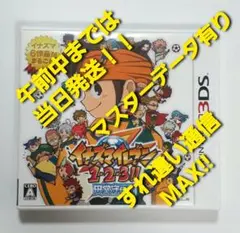【3DS】イナズマイレブン1・2・3 円堂守伝説 すれちがい通信MAX