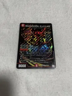 デュエルマスターズ BAKUOOON・ミッツァイル