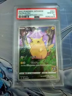 ピカチュウV RR 25th PSA10 鑑定品ANNIVERSARY - メルカリ