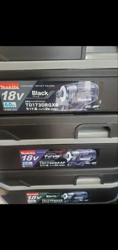 マキタ、インパクト、フルセット