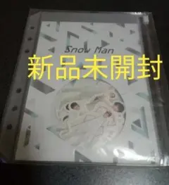 Snow Man ポートレートシリーズ 2021 フレークシール 【新品未開封】
