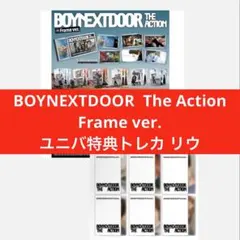 BOYNEXTDOOR The Action Frame リウ/ユニバ特典