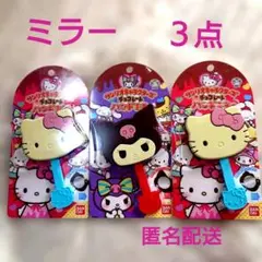 サンリオキャラクターズ チョコレートハンドミラー 3種セット　キティちゃん