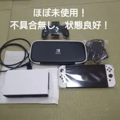 Nintendo Switch 有機ELモデル ホワイト 本体　ほぼ未使用