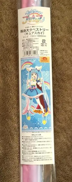 2026年最新】ひろがるスカイ!プリキュア 等身大タペストリー / キュア