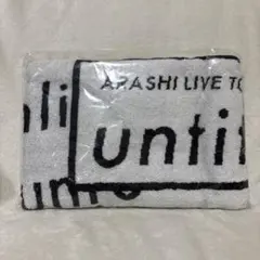 ［新品未開封］嵐　untitled バスタオル
