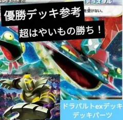 2025年最新】ドラパルトex デッキパーツの人気アイテム - メルカリ