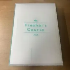 未使用 Fresher’s Course 2026 HRD1〜7 全7冊セット