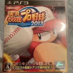 実況パワフルプロ野球2013