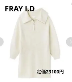 FRAY.I.D ハーフジップ ジップニットワンピース