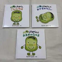 そらまめくん　絵本　セット